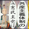 世界の名画で共産主義体制の立憲民主党を人殺しと訴えるアニメーション　スーラ編１