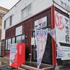 北斗市　大正庵　函館塩ラーメン