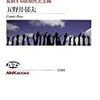 『「デモ」とは何か―変貌する直接民主主義 (ＮＨＫブックス　No.1190)』『ストリートの思想―転換期としての1990年代 (NHKブックス)』『哲学の脱構築―プラグマティズムの帰結』