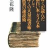 ぼくが読んだ面白い本・ダメな本 そしてぼくの大量読書術・驚異の速読術