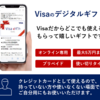 Visa加盟店でつかえる、Visaのデジタルギフト。どこでも使えるからもらって嬉しい。かっちんのホームページとブログに.是非訪問して下さい.宜しく...