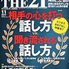 第１９５８冊目　THE 21 (ザ ニジュウイチ) 2010年 10月号 [雑誌]