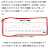 覚書 次のレースは青梅マラソン