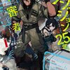 読書感想：ダンジョンに閉じ込められて25年。救出されたときには立派な不審者になっていた１