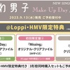 9/13💿なにわ男子5thシングル『Make Up Day／Missing』