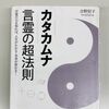 カタカムナウタヒ80首【5・6・7・8首】ヱ→ゑ・ヰ→ゐ の読み方は？