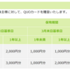 ティーガイアから株主優待と配当が届いたのである