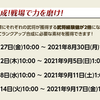 第4回、藤堂家攻略戦合戦一日目※今更武将経験値2倍