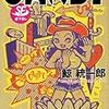  CANDY / 鯨統一郎 (ISBN:4396328869)