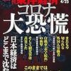 週刊東洋経済 2020年04月25日号　コロナ大恐慌 日本経済はどこまで沈むか／景気のV字回復は困難 米国を待つ長き悪路