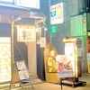 串だおれ　北千住店    