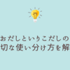 かつおだしといりこだしの違いとは？適切な使い分け方を解説