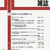 日本労働研究雑誌6月号