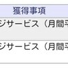 SBIポイント(2016.8)