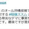 『名護市長選』と映像に圧倒される映画2題『ジュピターズ・ムーン』と『バーフバリ　王の凱旋』