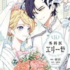 外科医エリーゼ 14巻 特典まとめ【購入＆予約】