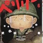 展開が無いことの恐ろしさ ペリリュー 楽園のゲルニカ 6巻 しずかなアンテナ 展開が無いことの恐ろしさ ペリリュー 楽園のゲルニカ 6巻 しずかなアンテナ