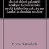  涜書：諸井克英（1995）『孤独感に関する社会心理学的研究』