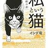 「私という猫 ～終の道～」(Kindle版)