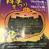 懐かしの「栃木子ども総合科学館」で「科学まつり」に行ってきました。