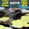 『半沢直樹』が語る　親友はどこまでも親友