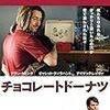 映画『チョコレートドーナツ』は本当の親の物語