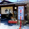 軽井沢で驚きの光景が！店内に県境が通るお店で食べる究極の力餅＆絶品スイーツ