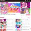 アニメ感想日記 : デパプリ配信復活！！！