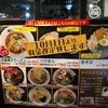 新橋「新潟ラーメンなおじ 新橋店」すっきり煮干風味の燕三条系背脂ラーメン