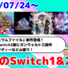今週のSwitch1&2新作は60本！ 『ポケモンフレンズ』『アーケードアーカイブス スティンガー』 『ゼロサムハート』など登場！【2025年7月第4週】