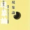  涜書：加藤『性現象論』