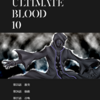 ULTIMATE BLOOD ダイジェスト版 10巻