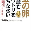 生活豊かにするお金の作り方