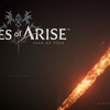 ネタバレあり『Tales of ARISE（テイルズオブアライズ）』感想。オレンジグミの大切さを知るRPG