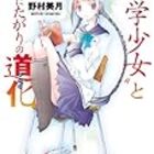 文学少女 シリーズ の結末に感じる違和感を とらドラ との比較で説明してみる ブログというか倉庫 文学少女 シリーズ の結末に感じる違和感を とらドラ との比較で説明してみる ブログというか倉庫