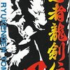 意外と安く買える忍者龍剣伝　逆プレミアソフトランキング