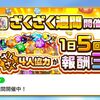 ザクザク協力でキャラのレベルが上がるようにしたら良いのではないだろうか