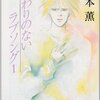 ボーイズラブ小説における出版・編集側の自主規制って、最近、どうなってますか？　そこを考慮しないと公共図書館問題って語れないような……。