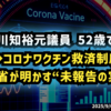 ◆石川知裕元議員 52歳で死去◆コロナワクチン救済制度、厚労省が明かす“未報告の実態”