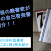 年間500冊の読書家がオススメの自己啓発書3冊を動画で紹介