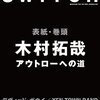 SMAPのラジオのコメントについて思うこと。