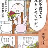 【本】コミックエッセイ『花を育ててみたいのですが。』(2022年) がガーデニング初心者にうってつけでした