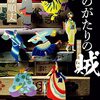 文学への愛と尊敬がほとばしる。『ものがたりの賊』真藤順丈