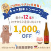 「金の水」ネット割延長決定！