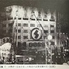 千日デパート火災事件