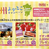 花王 Kirin Cainz共同企画 おうち時間応援キャンペーン 当たる可能性が高い懸賞を狙う