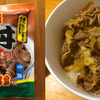 業務スーパー「大盛牛丼」