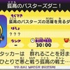 【妖怪ウォッチバスターズ】 USAピョン 入手方法（出現条件） 実は他フォルムも存在　４種？　未公開分込み・・・・・・