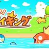 　なんだこれｗｗポケモン新作スマホアプリ『はねろ！コイキング』が”本日”配信スタート！！