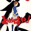 とめはねっ！鈴里高校書道部 第5巻